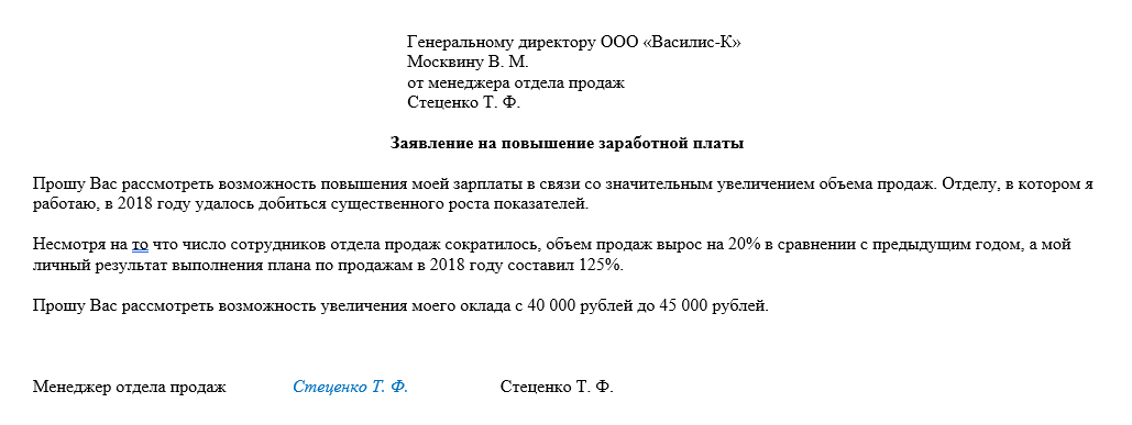 Коллективное письмо руководителю от сотрудников о повышении зарплаты образец