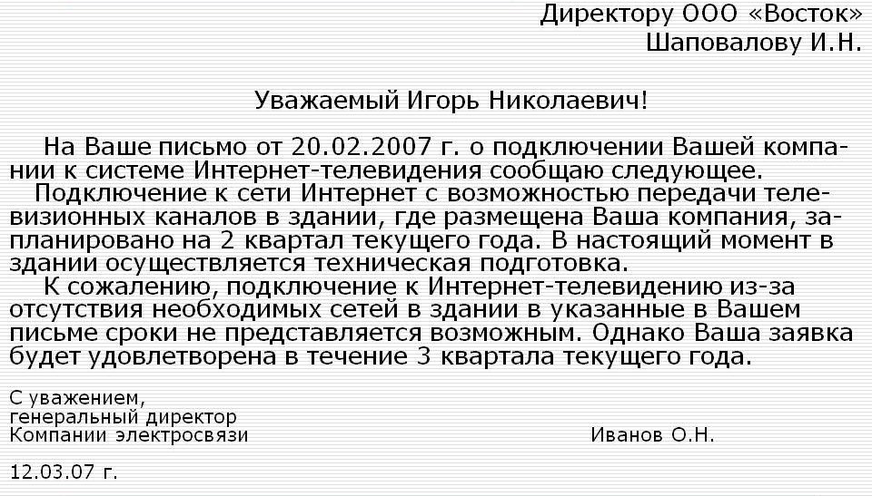 Письмо отказ от предоставления коммерческого предложения образец