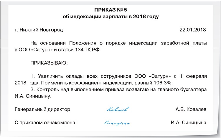 Образец приказа на повышение зарплаты в связи с повышением мрот в 2023 году