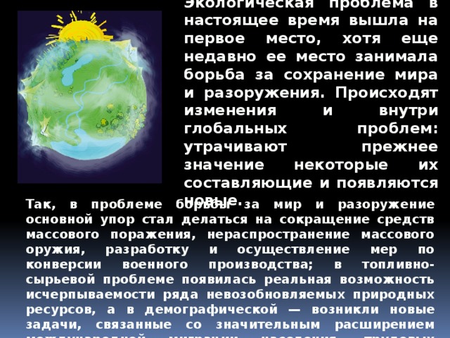 Проект на тему глобальные проблемы обществознание 6 класс