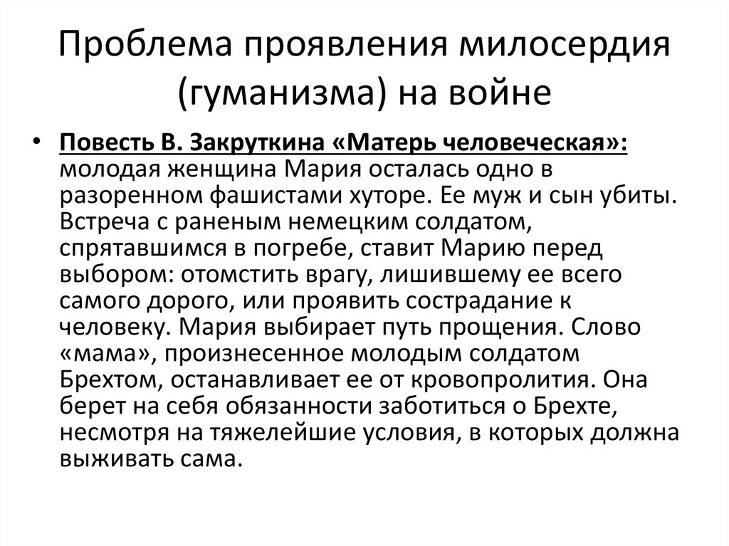 Пример аргумента человечность. Проявление милосердия. Проблема проявления милосердия. Примеры проявления гуманности.