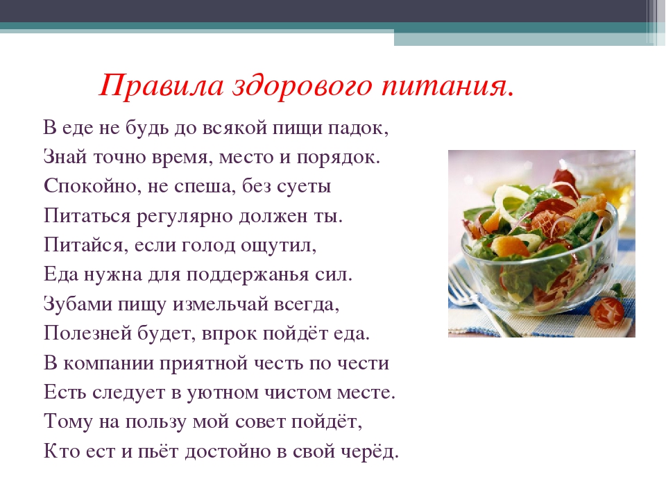 Как правильно питаться 2 класс окружающий мир презентация