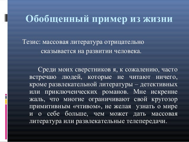 Слава аргумент огэ. Примеры из литературы. Примеры человечности из литературы. Пример человечности из жизни. Пример из жизни.