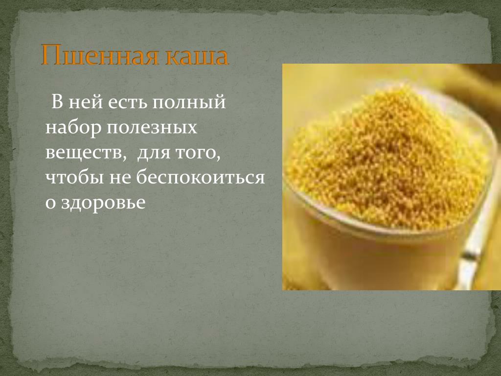 Пшенная каша с молоком польза и вред для похудения