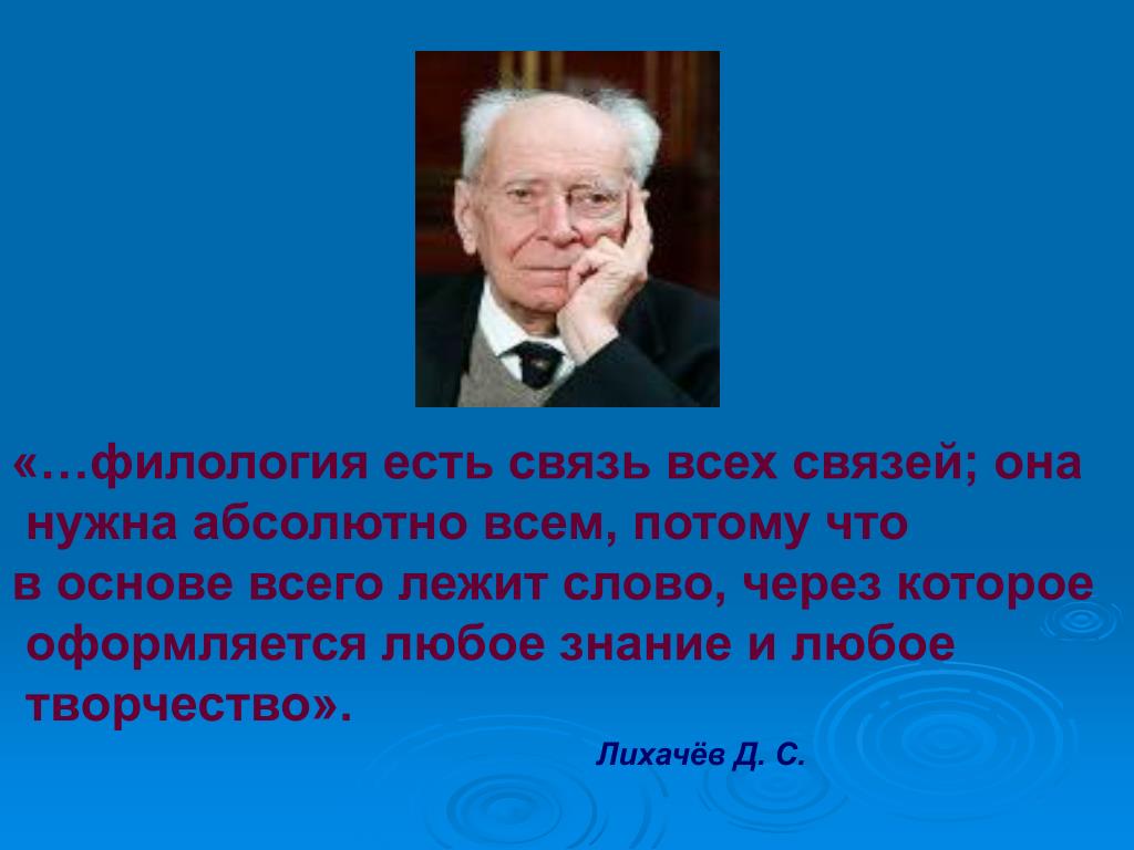 Филолог это. Филология. Профессия филолог презентация. Филология это наука. Что изучает филология.