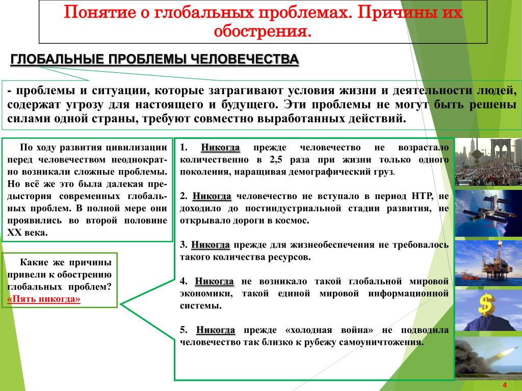 Глобальная проблема которая в конце 20 века выдвинулась на 1 план