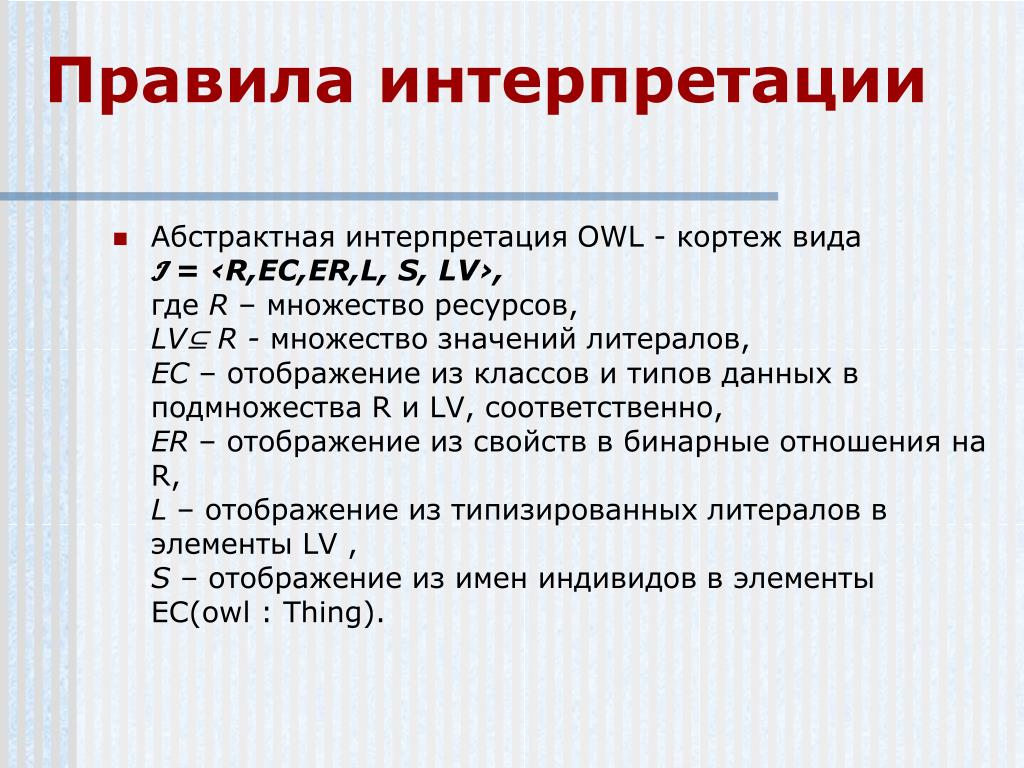 Техника интерпретации в психологии