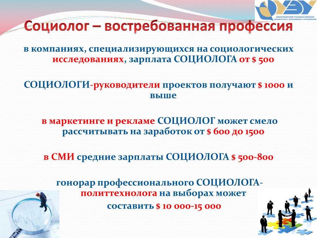 Социолог профессия презентация