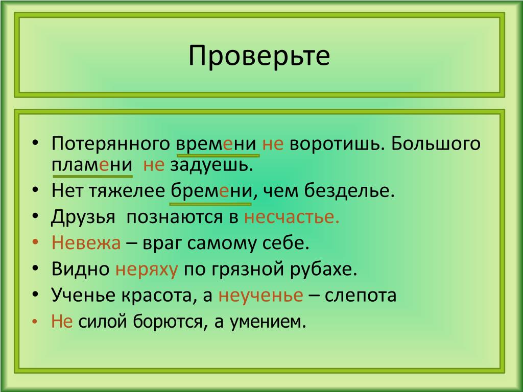 Время или времени