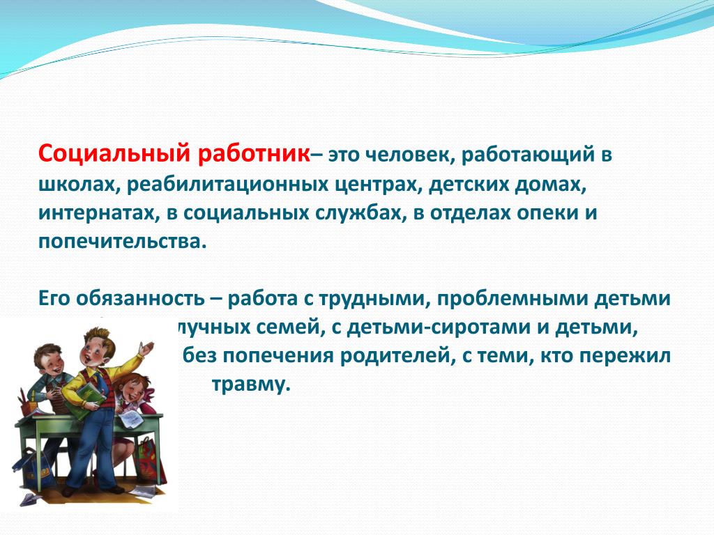 Лучший соцработник. Социальная работа. Чем занимается социальный работник. Деятельность социального работника. Кто такой социальный работник.