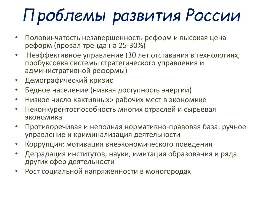 Презентация на тему социальные проблемы современной россии