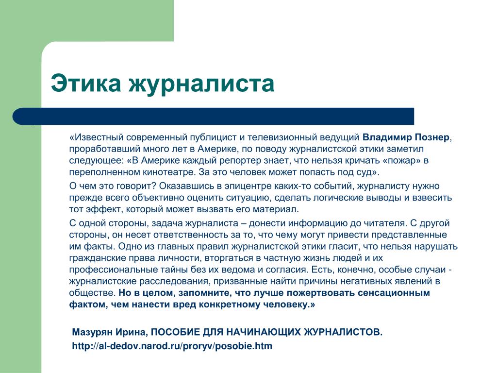 В чем заключается работа журналиста: Профессия журналист: кто это, кем