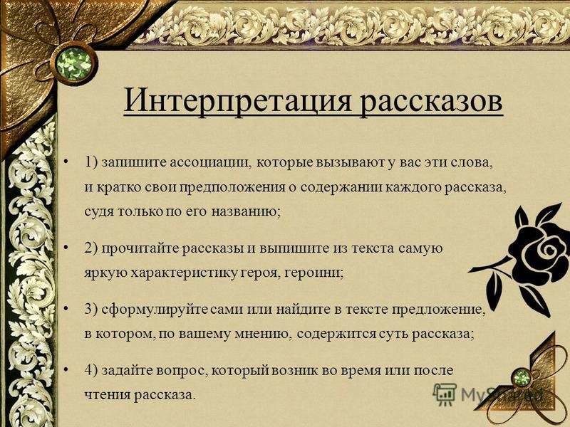 Интерпретация пример