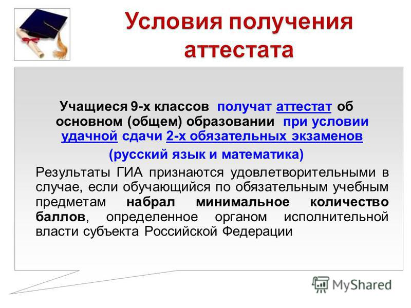 Сдать экзамены после 9 класса. Условия получение аттестата. Аттестат ОГЭ. Аттестат 9 класс ОГЭ. Ученик получение аттестат 9 класс.