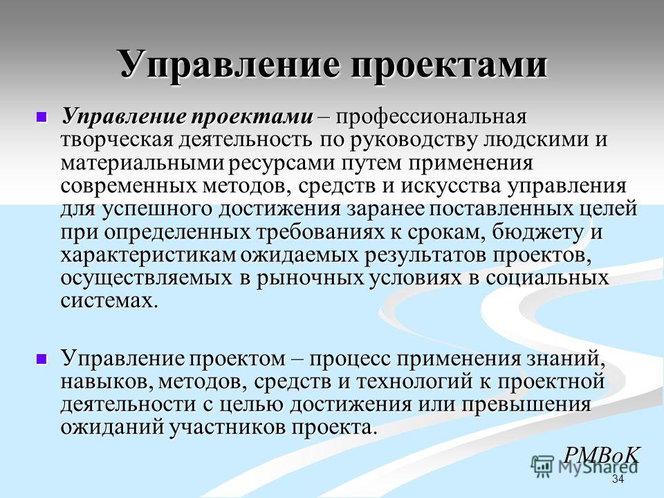 Контролирует проекты путем непосредственного управления данными проектами