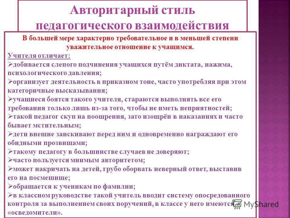 Плюсы Демократического Стиля Педагогического Общения