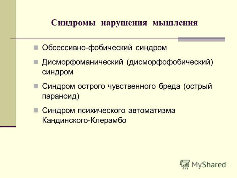 Синдром нарушений