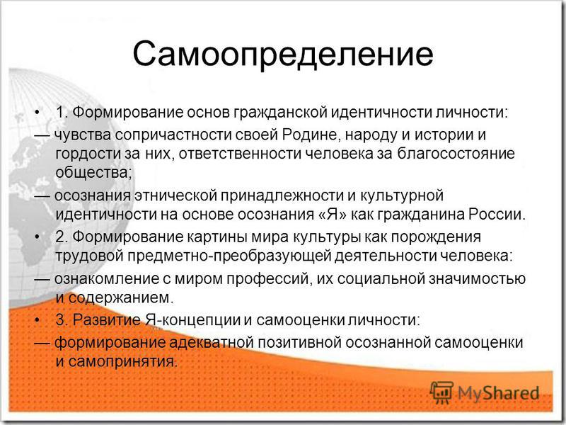 Правом на самоопределение. Самоопределение. Социальное самоопределение. Самоопределение личности. Самоопределение это кратко.