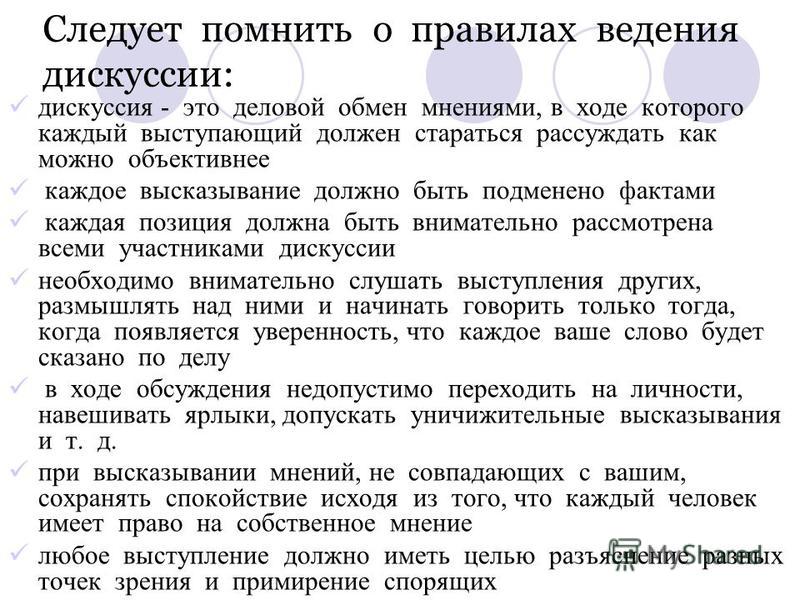 Вид насмешки содержащей особую уничижительную язвительную силу. Уничижительное отношение это. Правила ведения спора. Уничижительные слова. Уничижительные слова примеры.