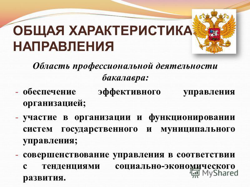 Охарактеризовать направление. Общая характеристика направлений. Характеристика направлений деятельности. ГМУ характеристика направления. Параметры и направления профессиональной деятельности.