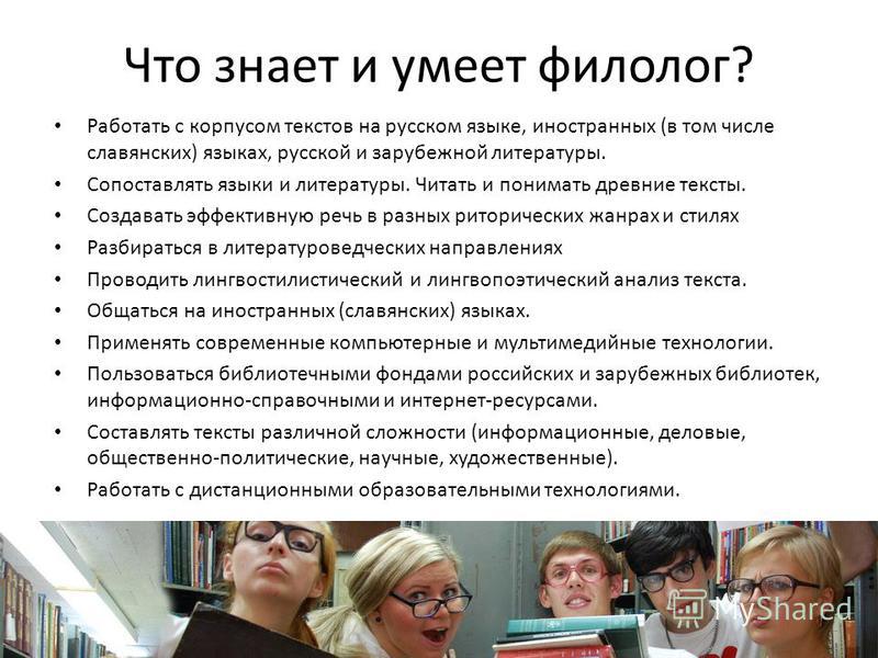 Профессия филолога презентация