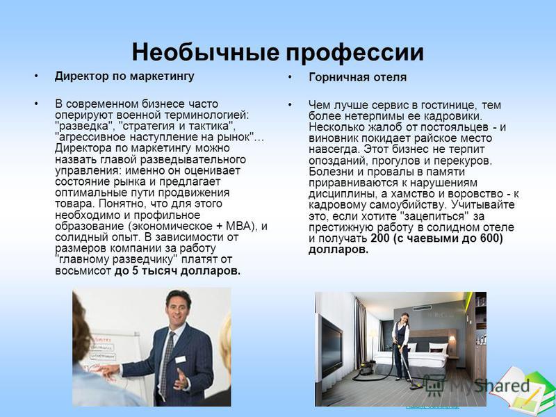 Презентация интересная профессия