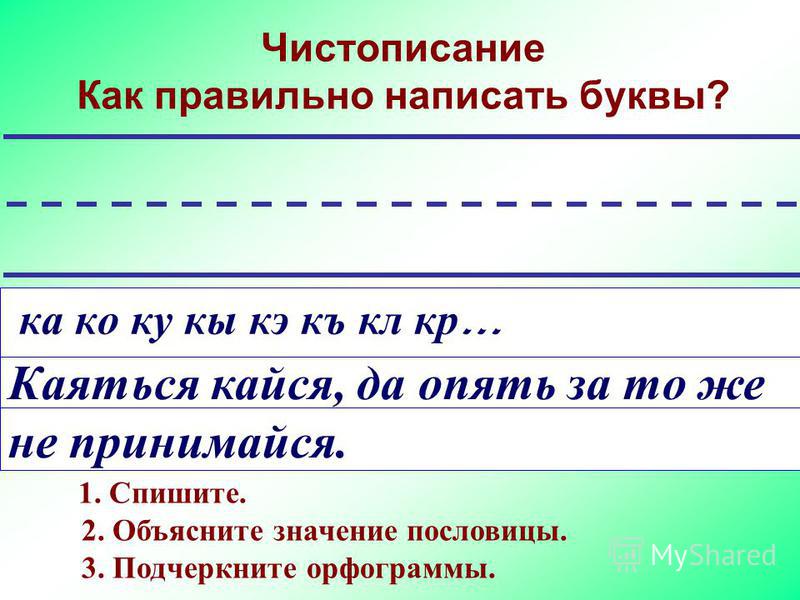 Как пишется живешь