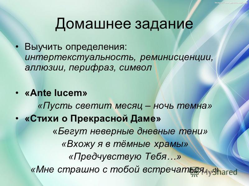 Реминисценция это в психологии. Аллюзии и реминисценции. Эффект реминисценции в психологии. Интертекстуальность в стихах.