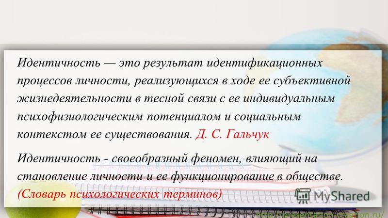 Национальная идентичность. Национальная идентичность личности. Понятие идентичности. Идентичные понятия. Проблема национальной идентичности личности.