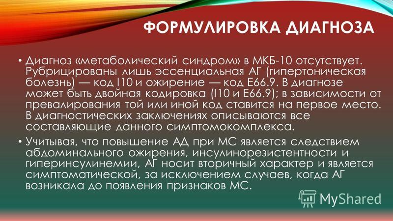 Ожирение у детей код по мкб 10