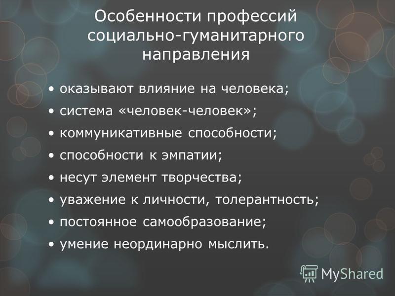 Технические гуманитарные профессии