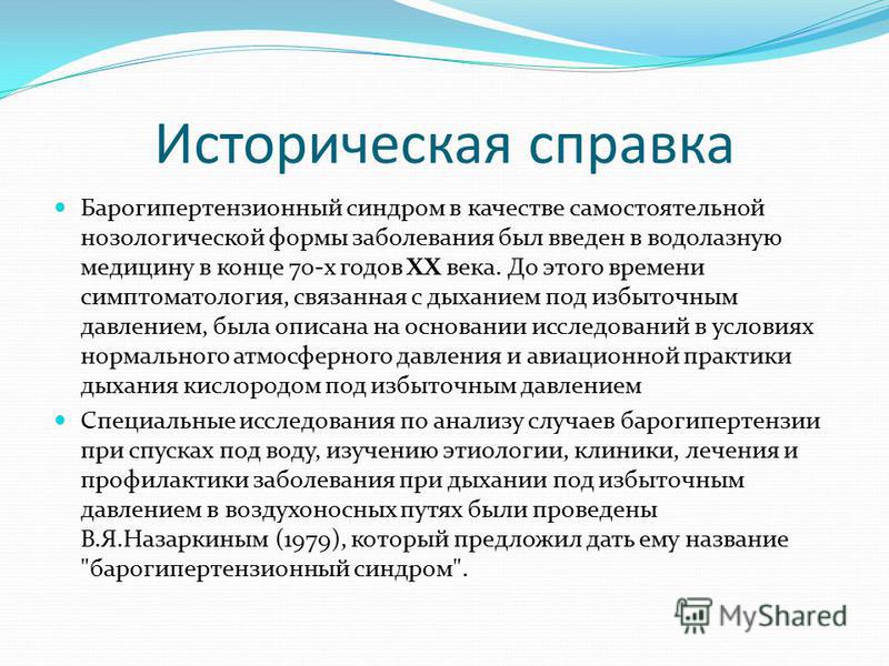 Терапия 1 2. Болезнь как нозологическая форма синдром. Барогипертензионный синдром причины.