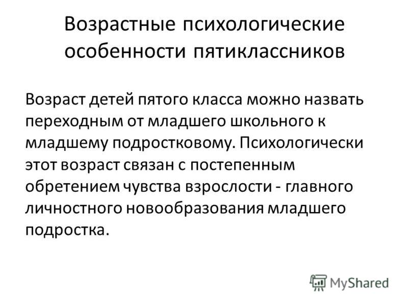 Реминисценция это в психологии. Возрастные психологические особенности пятиклассника. Психологическая характеристика детей 5 класса. Психологические особенности 5 классов. Возрастные психологические особенности коллектива класса 4 класс.