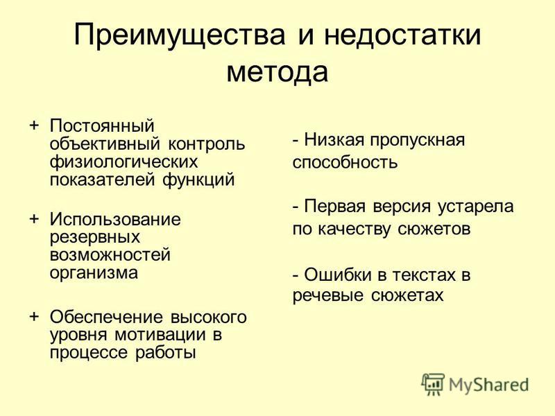 Преимущества и недостатки метода сравнения. Достоинства и недостатки методов. Недостатки метода. Преимущества и недостатки подходов.