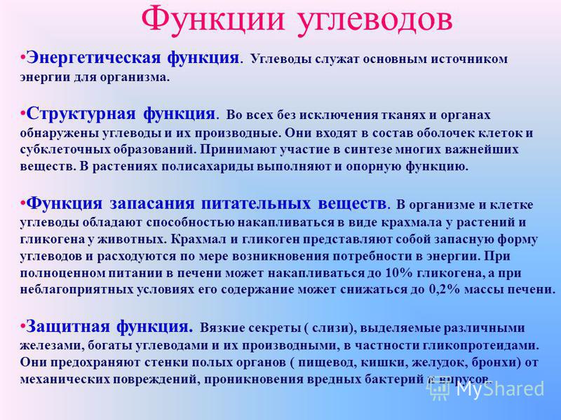 Функции углеводов в организме. Функции углеводов. Углеводы и их функции. Функции углеводов в организме человека. Основная функция углеводов.