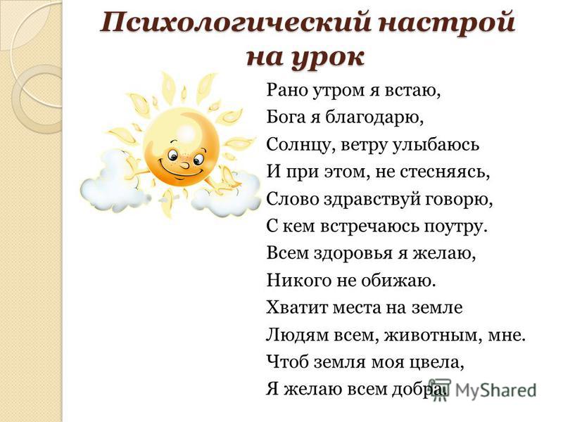 Настрой позже. Эмоциональный настрой на урок. Психологический настрой на урок. Эмоционально психологический настрой на урок. Психологический настрой на занятие.