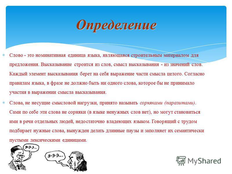 По словам можно определить