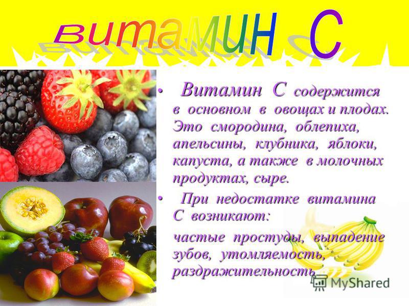 Что содержат фрукты. Витамин а содержится. Витамины в овощах. Витамины в овощах и плодах. Фрукты содержащие витамин с.