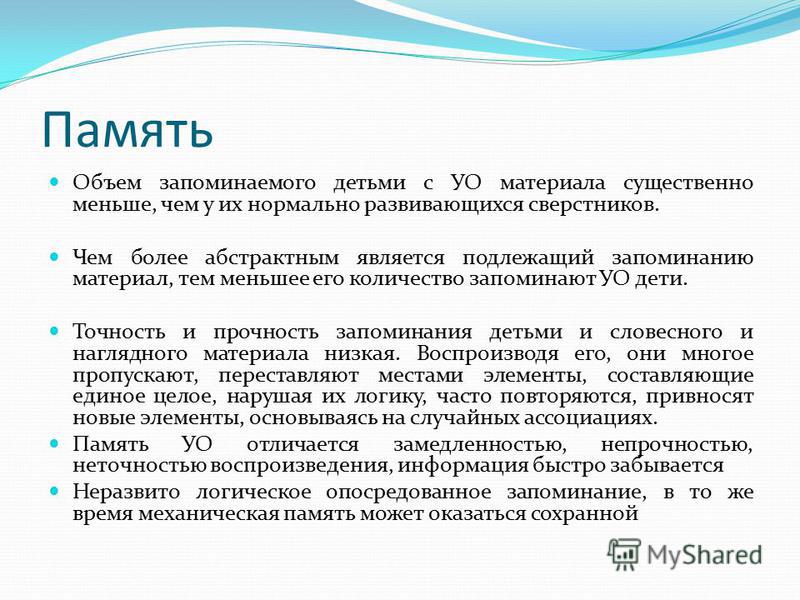 Особенности внимания умственно отсталых