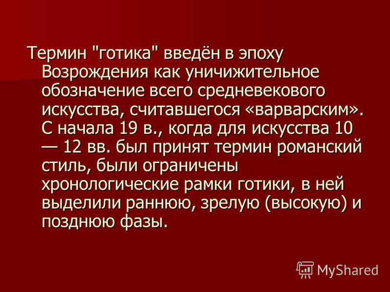 Вид насмешки содержащей особую уничижительную язвительную силу. Готика термины. Уничижительное отношение это. Уничижительный тон.