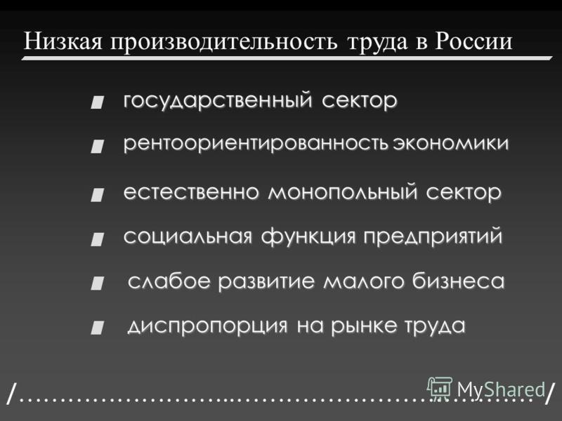 Причина низкой производительности труда в ссср