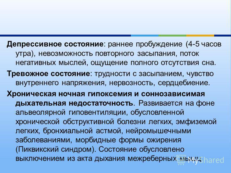 Ранее состояние. Синдром раннего просыпания. Раннее Пробуждение причины. Внутренние ощущения. Тревожное состояние с утра.