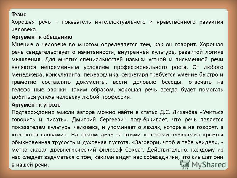 Речь рассказ. Мнение о человеке пример. Тезисы выступления. Мнение людей. Речь сочинение.