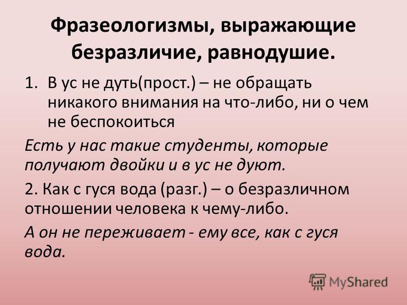 Выраженное значение слова. Выражать удивление фразеологизм. Фразеологизмы безразличия. Фразеологизмы выражающие радость. Фразеологизмы выражающие изумление.