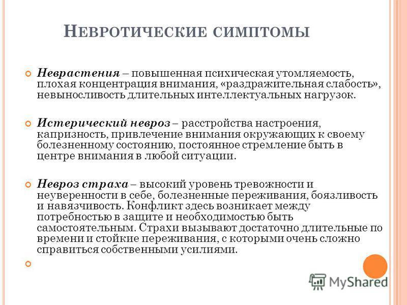 Неврастения симптомы