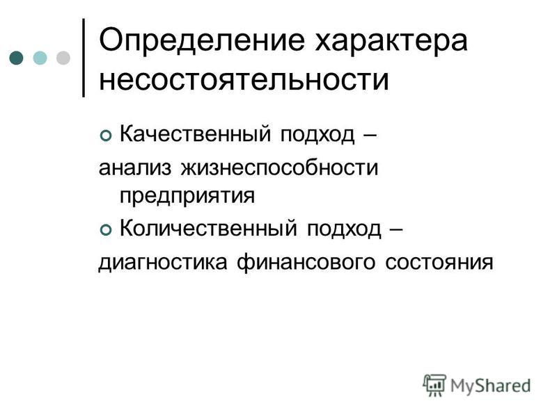 Выявление характера