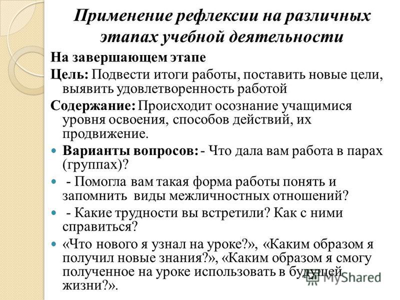 Эссе рефлексию