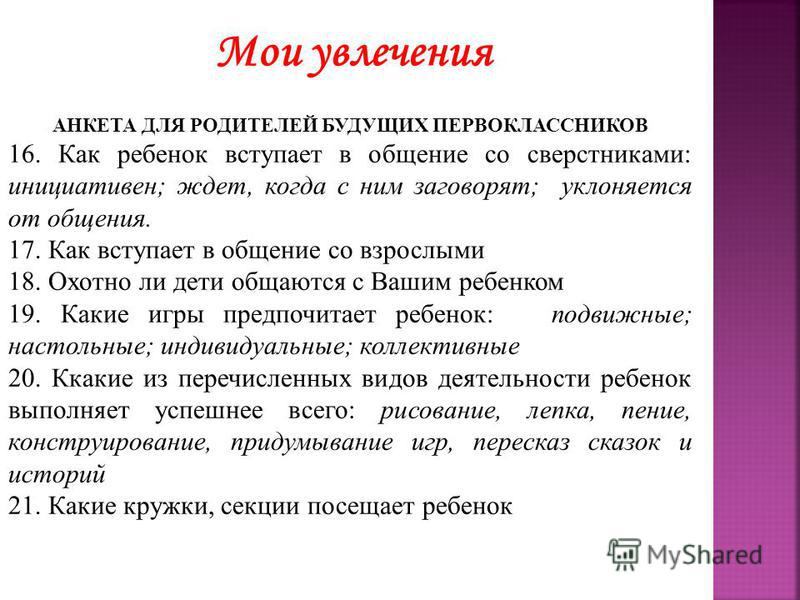 Напиши об увлечениях этих людей как показано в образце