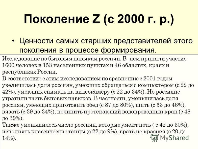 Поколение сколько лет. Теория поколений ценности. Теория поколений z. Теория поколений презентация. Представители поколения z.