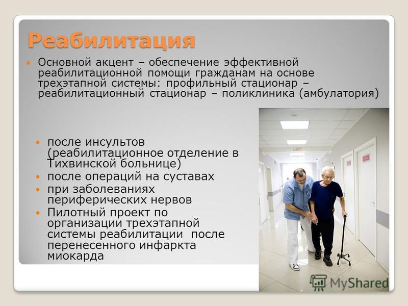 Инсульт реабилитация ульяновск